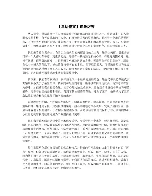 【童话作文】谁最厉害