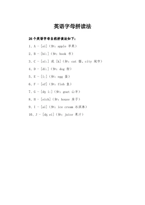 英语字母拼读法