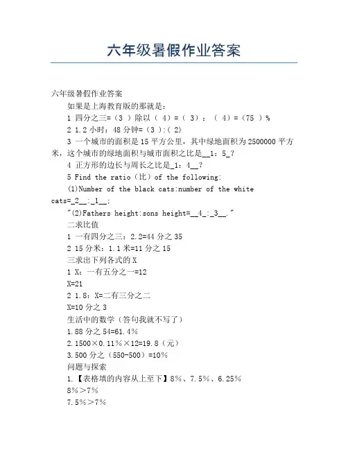 六年级暑假作业答案