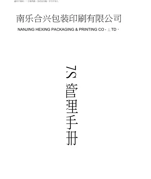 7S管理手册