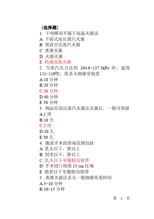 外科学考试题库及答案_非常给力版