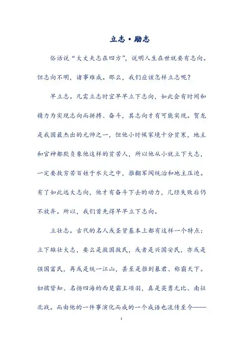 初中模考优秀作文选集-《立志.励志》