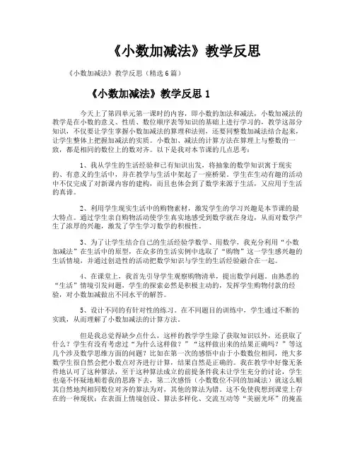 《小数加减法》教学反思