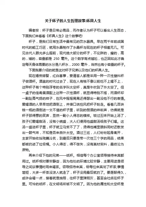 关于杯子的人生哲理故事：杯具人生