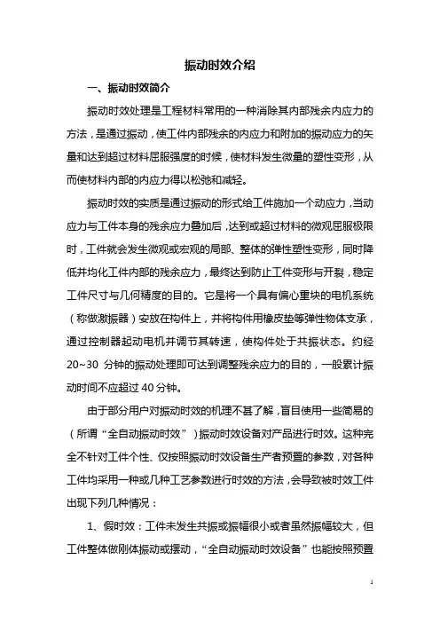 振动时效及几种消除应力方法简介