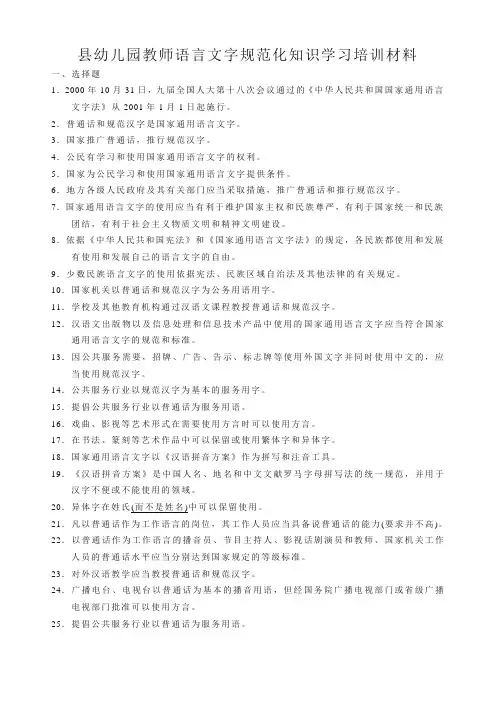 县幼儿园教师语言文字规范化知识学习培训材料