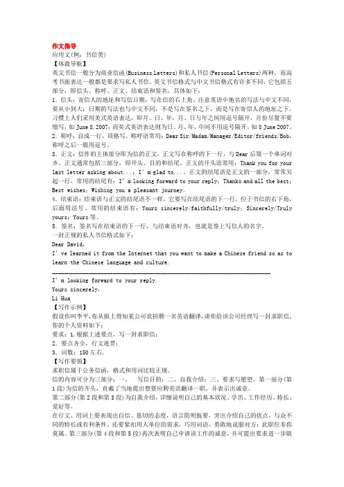 应用文(例：书信类)
