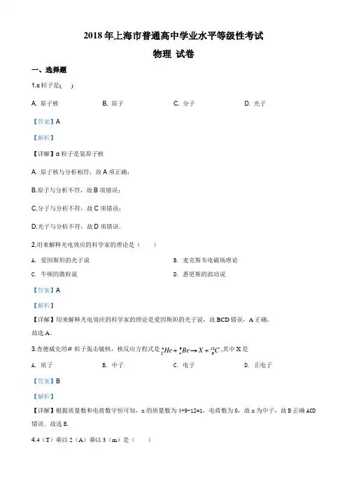 2018届上海市物理学业水平考试等级考试题(解析版)