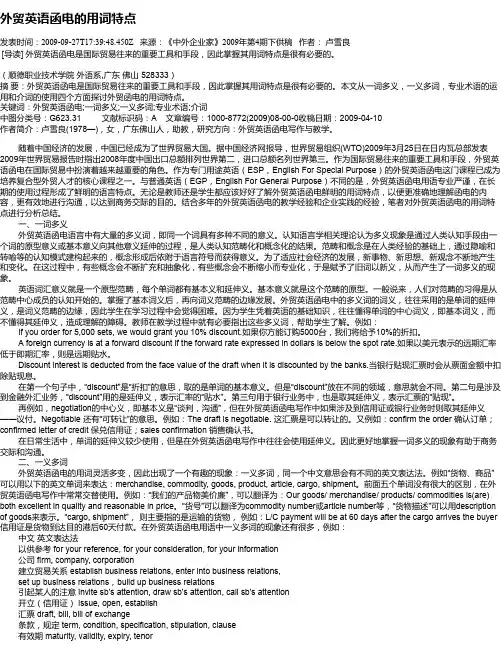 外贸英语函电的用词特点