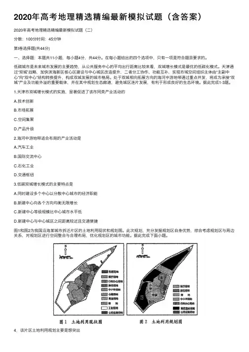 2020年高考地理精选精编最新模拟试题（含答案）
