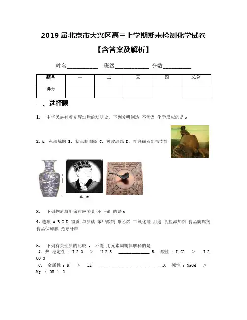 2019届北京市大兴区高三上学期期末检测化学试卷【含答案及解析】