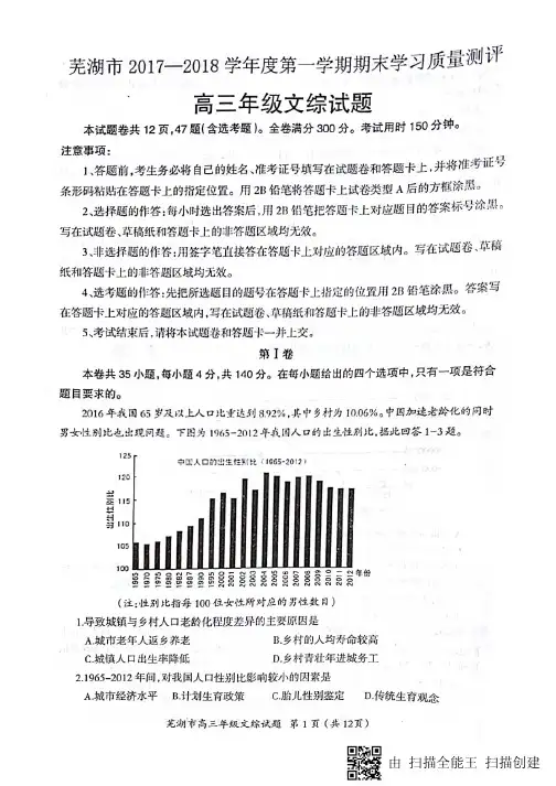 2018芜湖一模含答案  安徽省芜湖市2018届高三上学期期末考试(一模)文科综合试题含答案