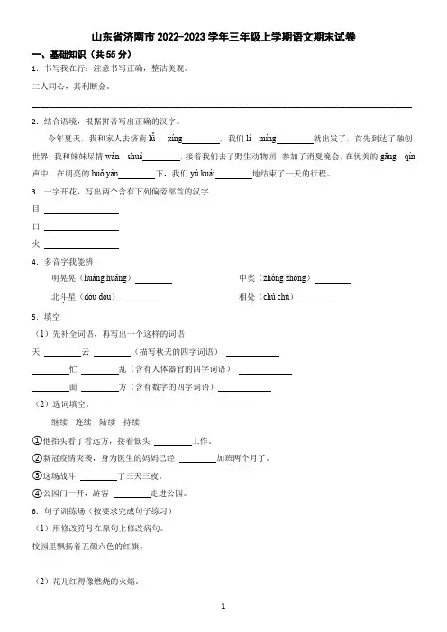 山东省济南市2022-2023学年三年级上学期语文期末试卷(含答案)