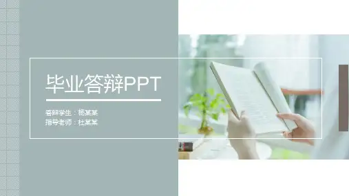简约绿色毕业答辩PPT模板