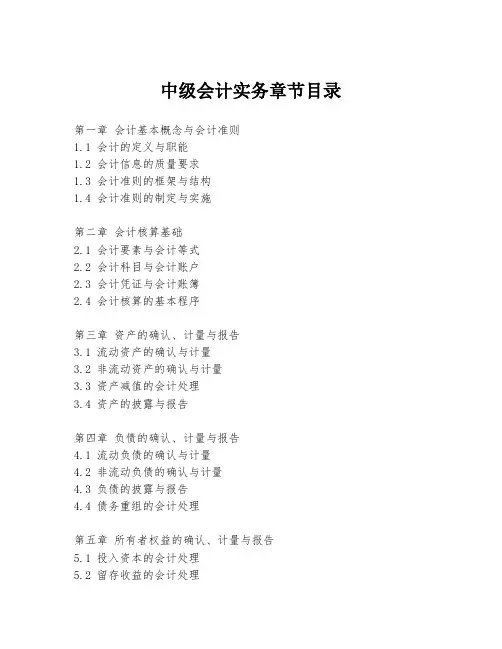 中级会计实务章节目录