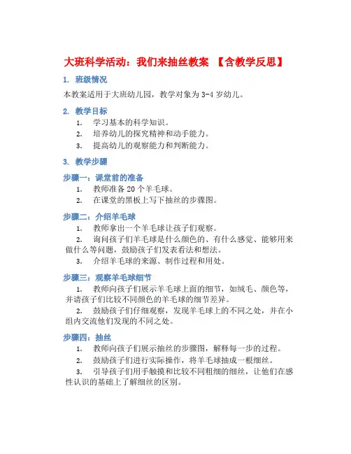 大班科学活动我们来抽丝教案【含教学反思】