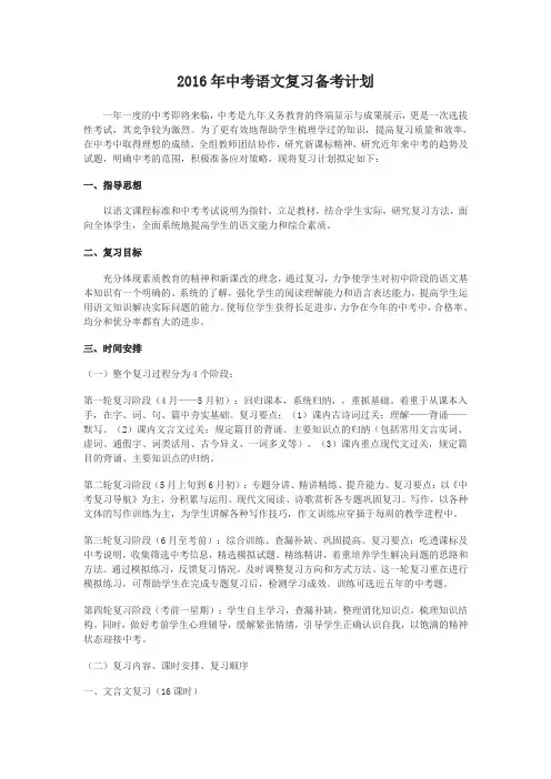 2016年中考语文复习备考计划