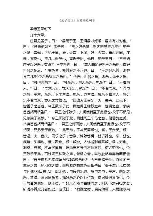 《孟子集注》梁惠王章句下