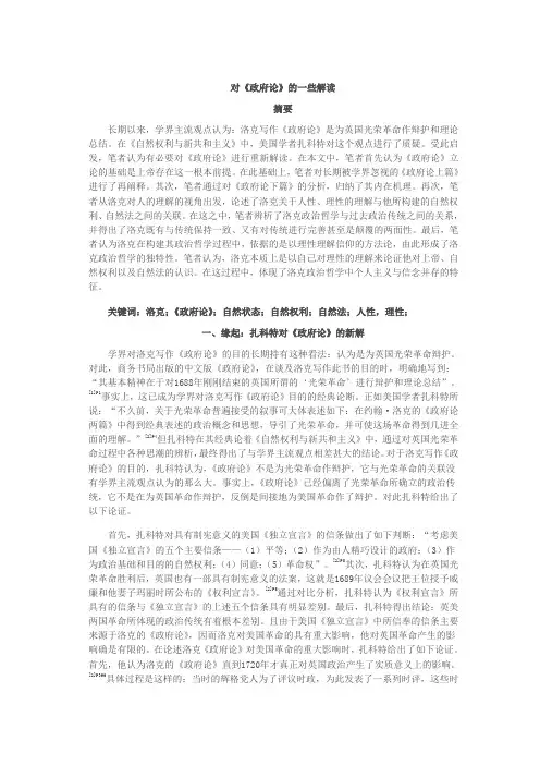 对《政府论》的一些解读