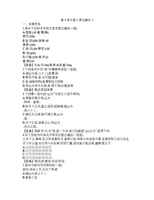 高一语文必修3 同步练习 第10课 过秦论2)