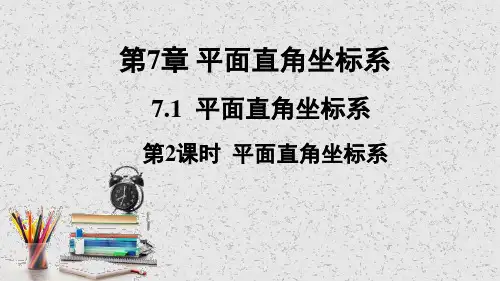 人教版七年级下册课件：第七章第一节平面直角坐标系(共12张PPT)