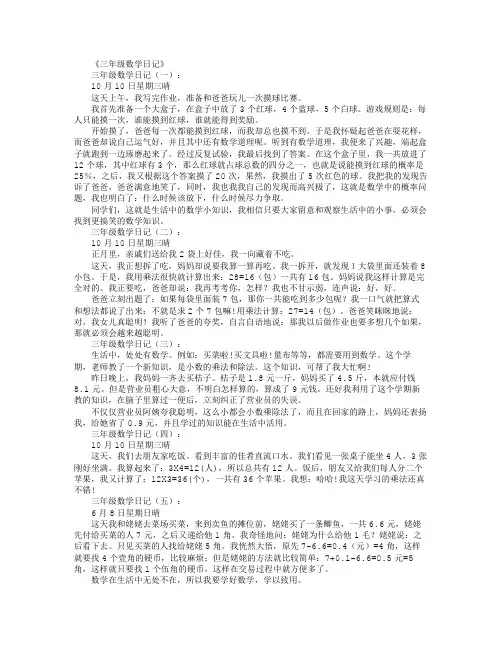 三年级数学日记16篇-日记