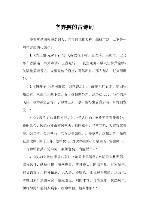 辛弃疾的古诗词