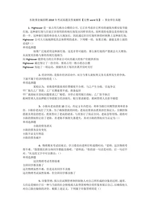 东陵事业编招聘2016年考试真题及答案解析【完整word版】 - 事业单位真题