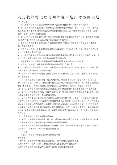 幼儿教师招聘考试全套试题及答案