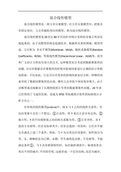 混合线性模型