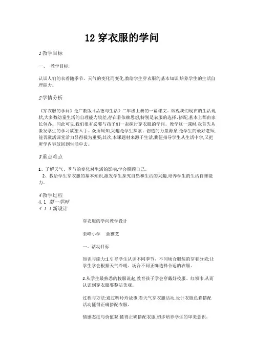 12穿衣服的学问2.docx