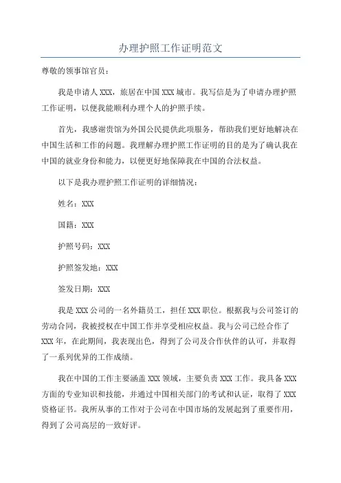 办理护照工作证明范文