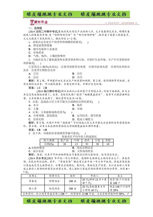 高一下学期地理(人教版必修2)第三章第一节课时作业 含答案