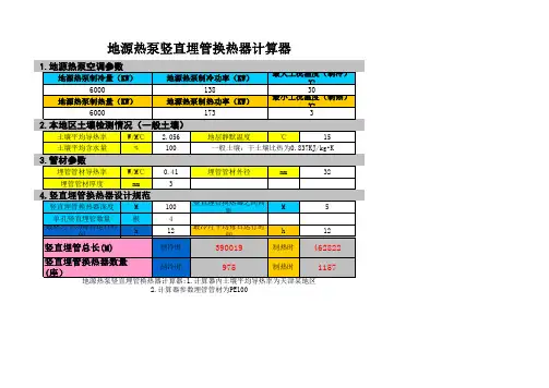 地源热泵空调竖直埋管换热器计算方法