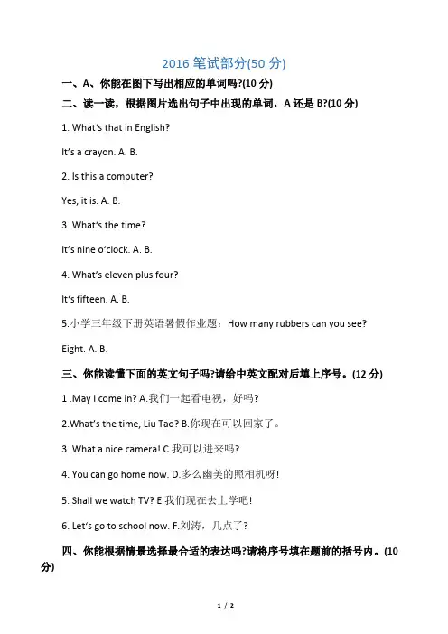 年小学三年级下册英语暑假作业题