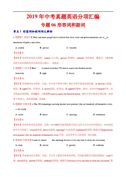 2019年中考英语真题 分类 专题06 形容词和副词(第01期)(解析版)