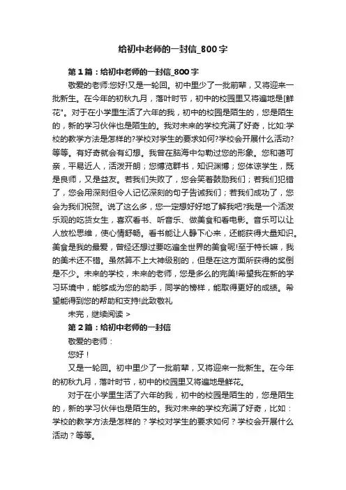 给初中老师的一封信_800字