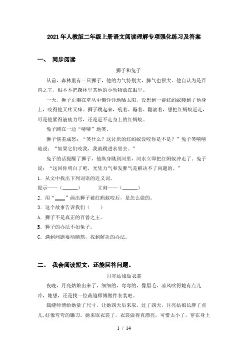 2021年人教版二年级上册语文阅读理解专项强化练习及答案