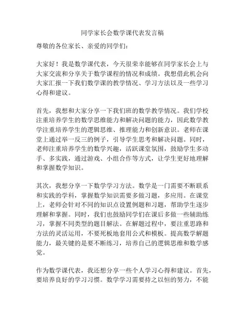 同学家长会数学课代表发言稿
