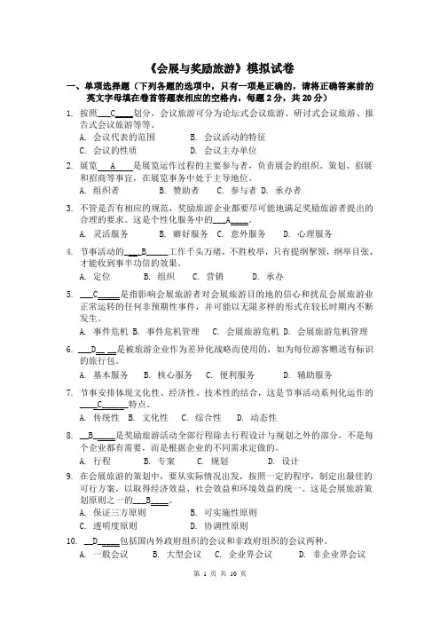 会展与奖励