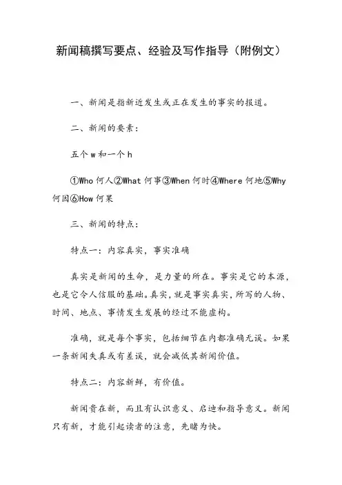 新闻稿撰写要点、经验及写作指导(附例文)