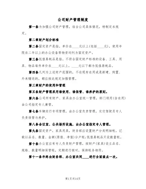 公司财产管理制度（5篇）