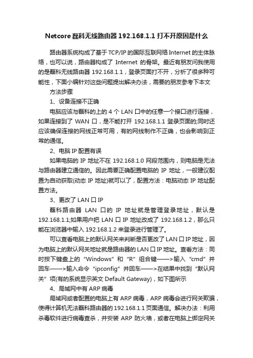 Netcore磊科无线路由器192.168.1.1打不开原因是什么