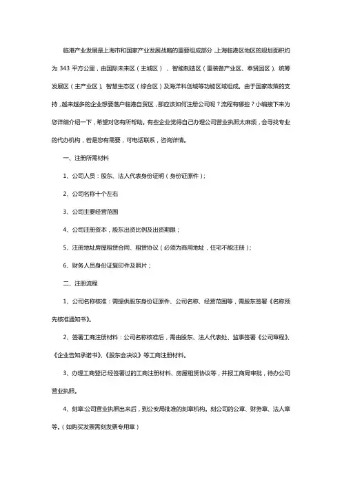 上海临港注册公司流程