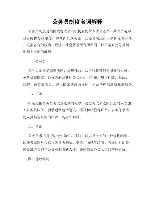 公务员制度名词解释