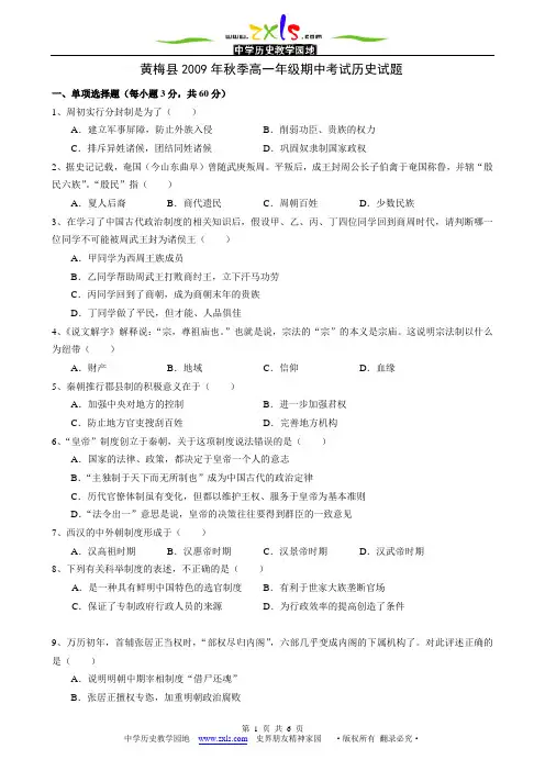 高中历史必修一试题