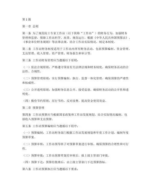 院士专家工作站财务制度(3篇)