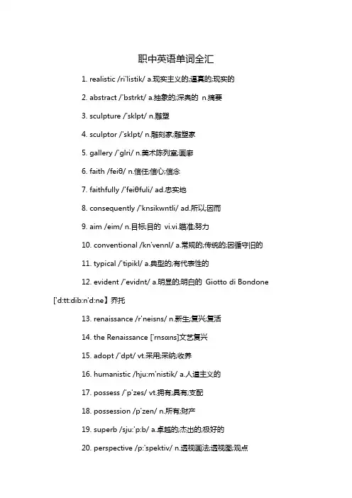 职中英语单词全汇
