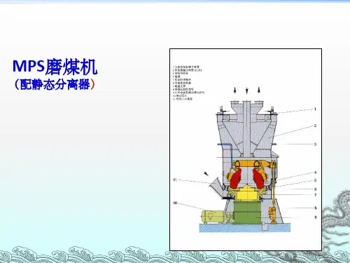 MPS中速磨煤机技术ppt课件