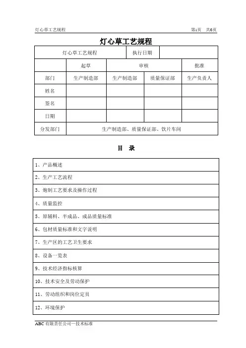 灯心草工艺规程